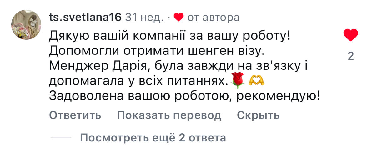 Віза в США — відгук клієнта