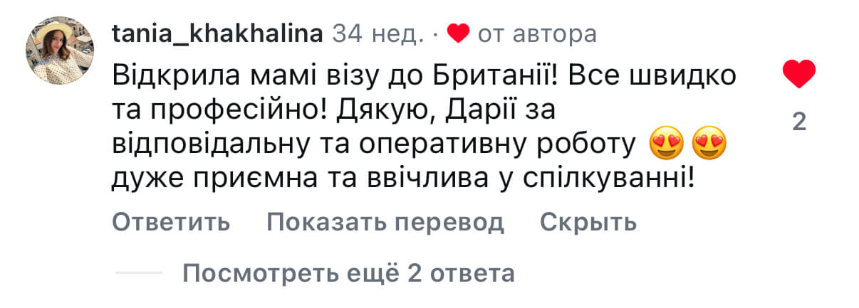 Віза в США — відгук клієнта